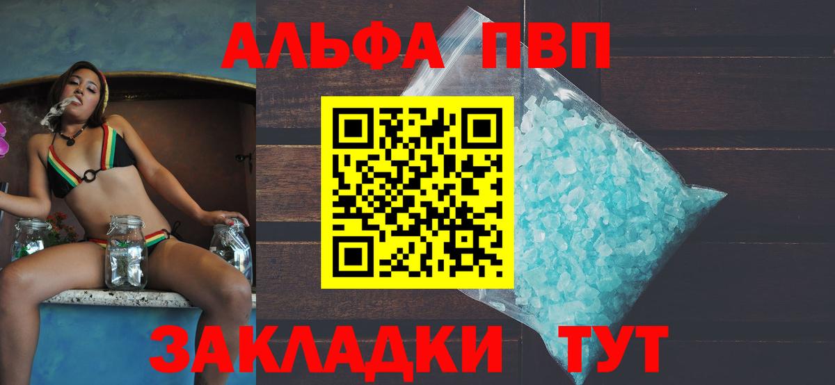 APVP кристаллы Черкесск