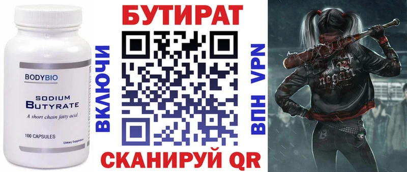 цена   Черкесск  кракен зеркало  БУТИРАТ Butirat 