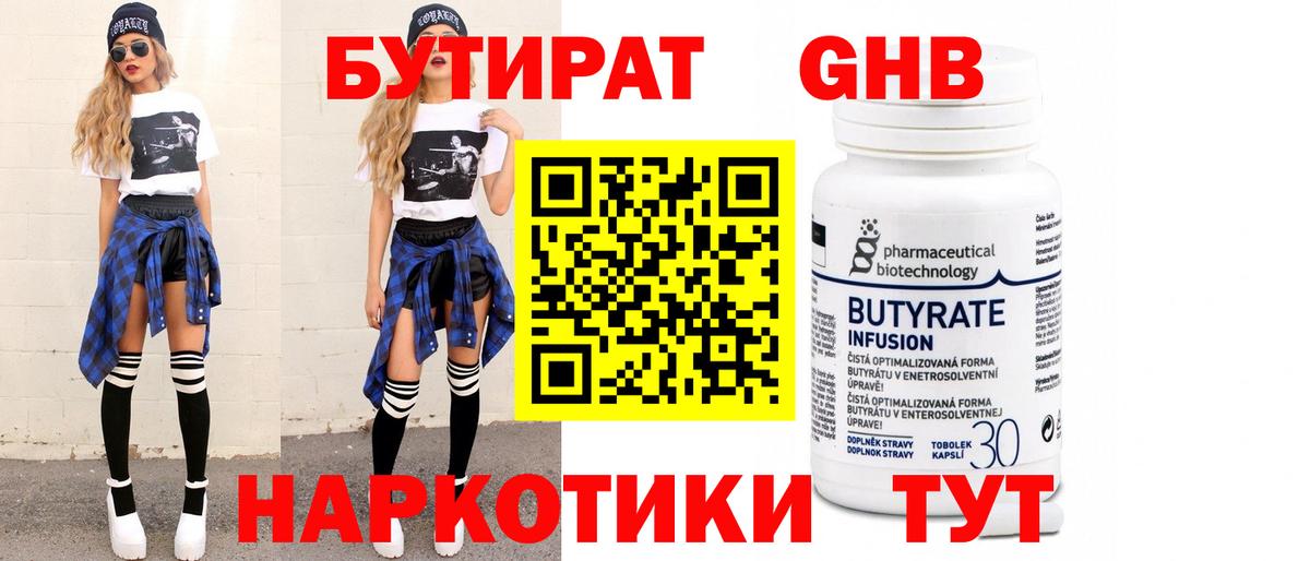 БУТИРАТ буратино  Вход с VPN  Черкесск 