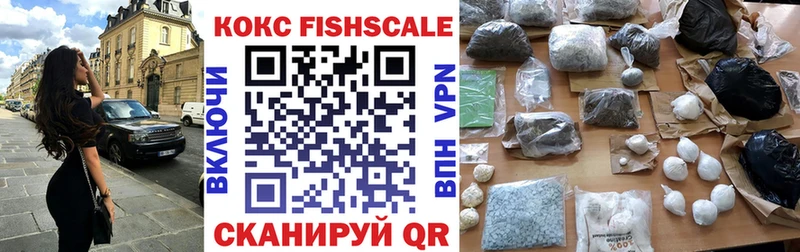цены   Черкесск  COCAIN Fish Scale 