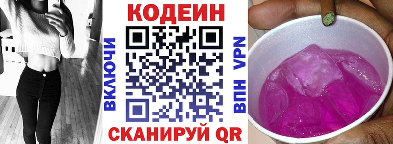 Кодеиновый сироп Lean Purple Drank  Черкесск 