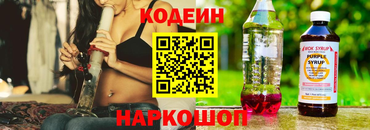 Кодеин напиток Lean (лин) Черкесск