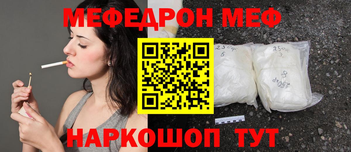 Меф кристаллы  Мефедрон  Черкесск  Вход с VPN 